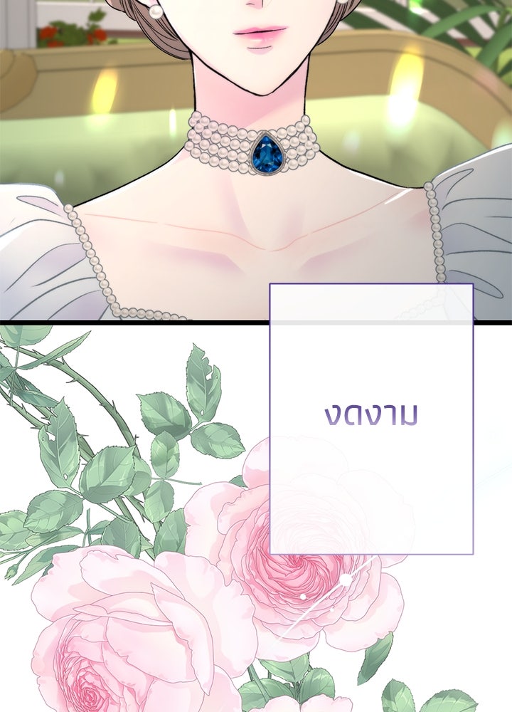 องค์ชายผู้อื้อฉาว - หน้า 33