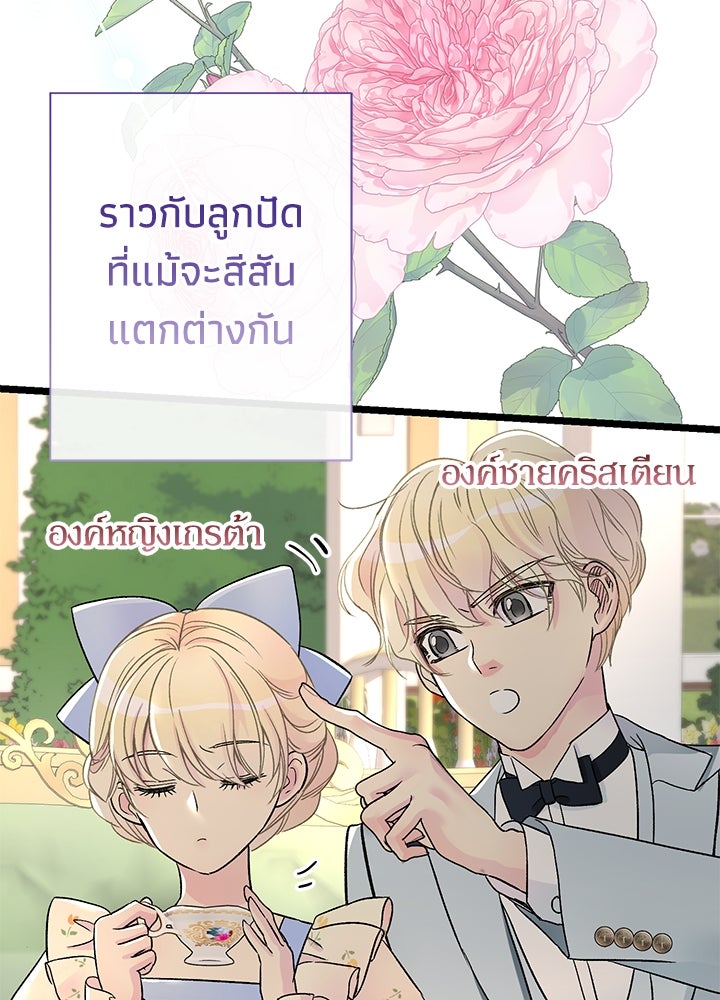 องค์ชายผู้อื้อฉาว - หน้า 36