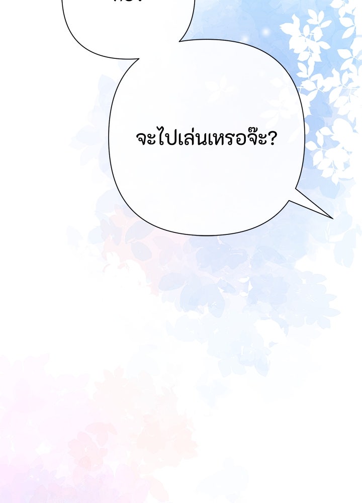 องค์ชายผู้อื้อฉาว - หน้า 43