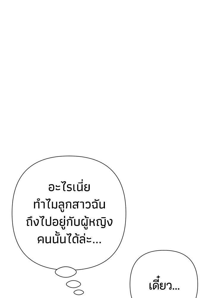 องค์ชายผู้อื้อฉาว - หน้า 47