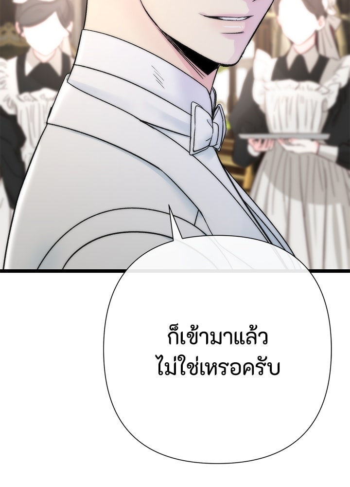 องค์ชายผู้อื้อฉาว - หน้า 5