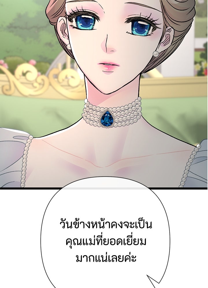 องค์ชายผู้อื้อฉาว - หน้า 62