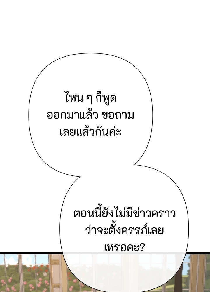 องค์ชายผู้อื้อฉาว - หน้า 64