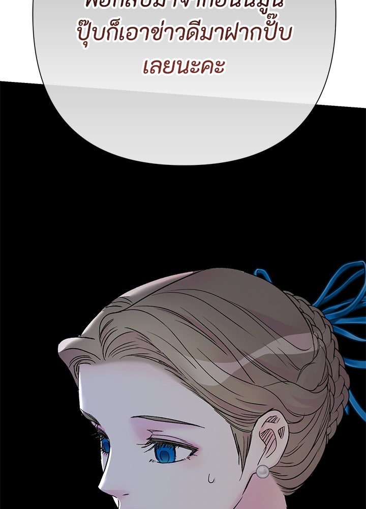องค์ชายผู้อื้อฉาว - หน้า 68