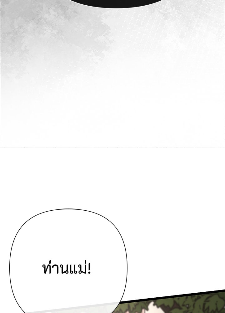 องค์ชายผู้อื้อฉาว - หน้า 75