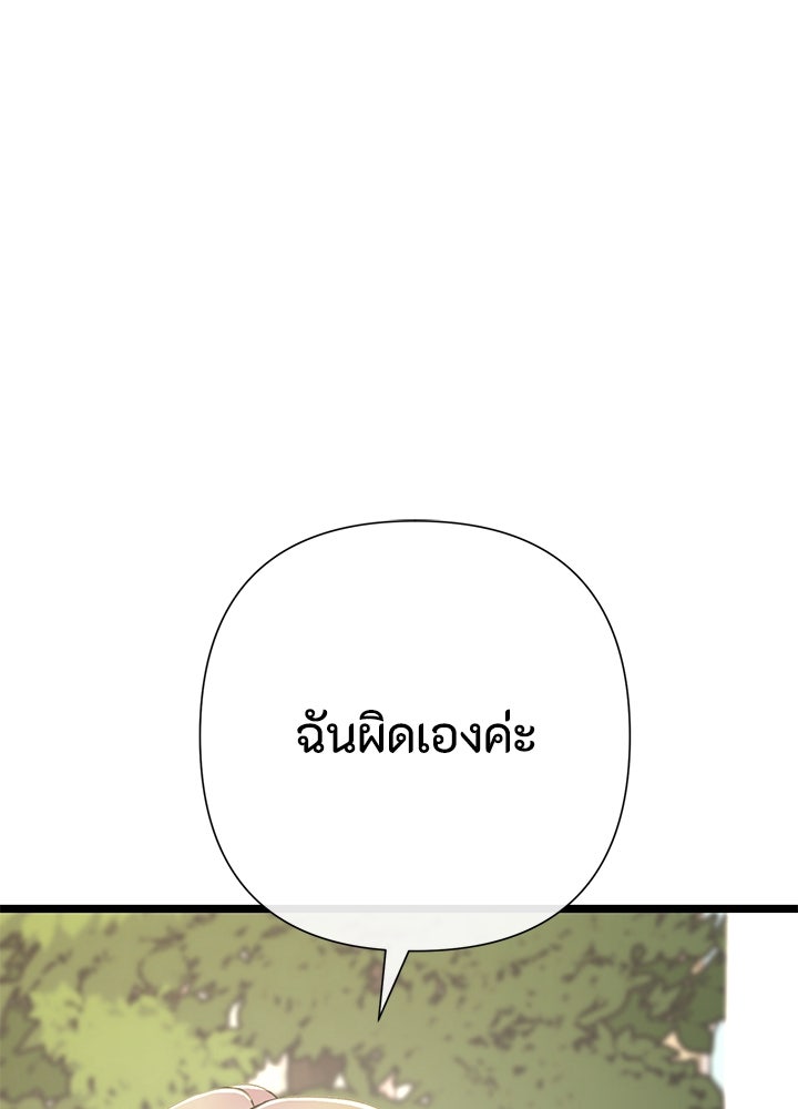 องค์ชายผู้อื้อฉาว - หน้า 82