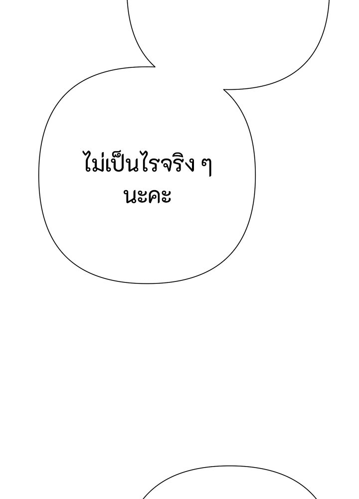 องค์ชายผู้อื้อฉาว - หน้า 86