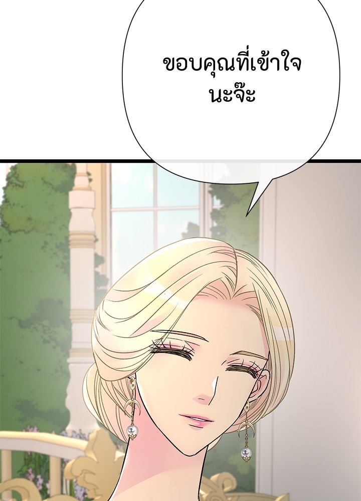 องค์ชายผู้อื้อฉาว - หน้า 87