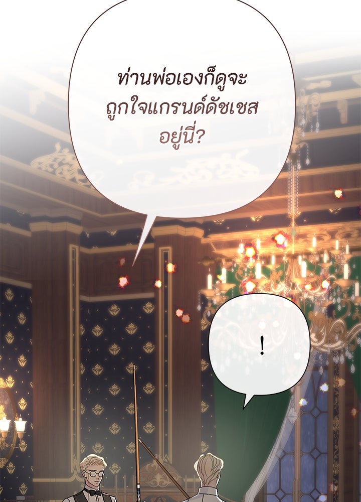 องค์ชายผู้อื้อฉาว - หน้า 93