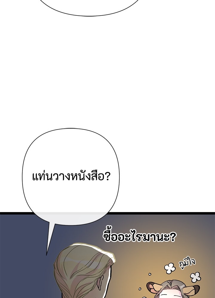 องค์ชายผู้อื้อฉาว - หน้า 95