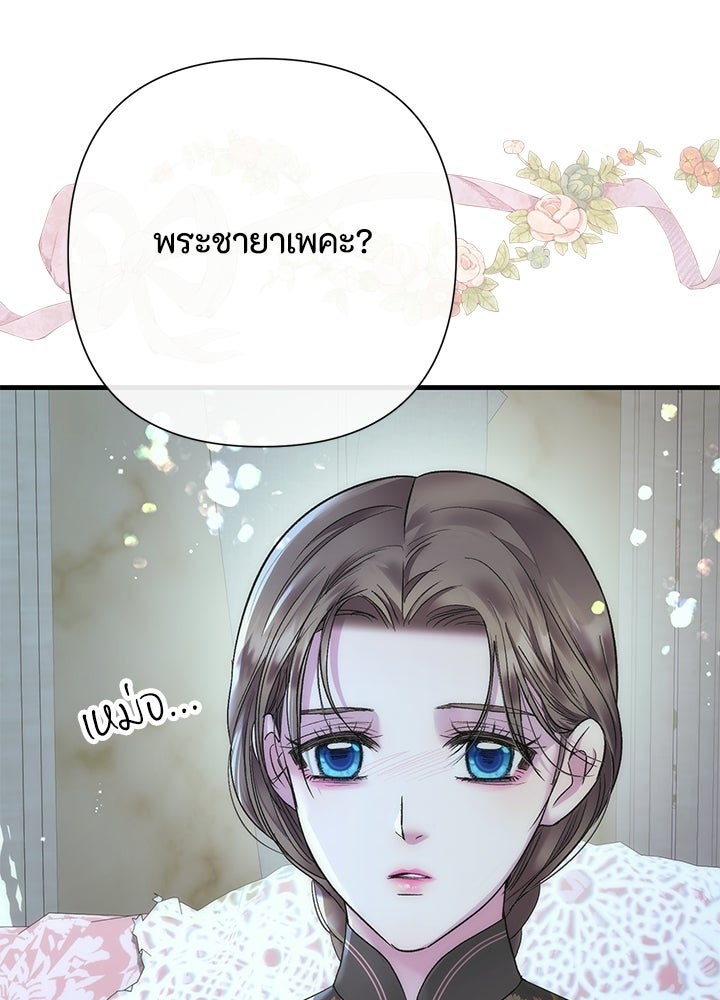 องค์ชายผู้อื้อฉาว - หน้า 3