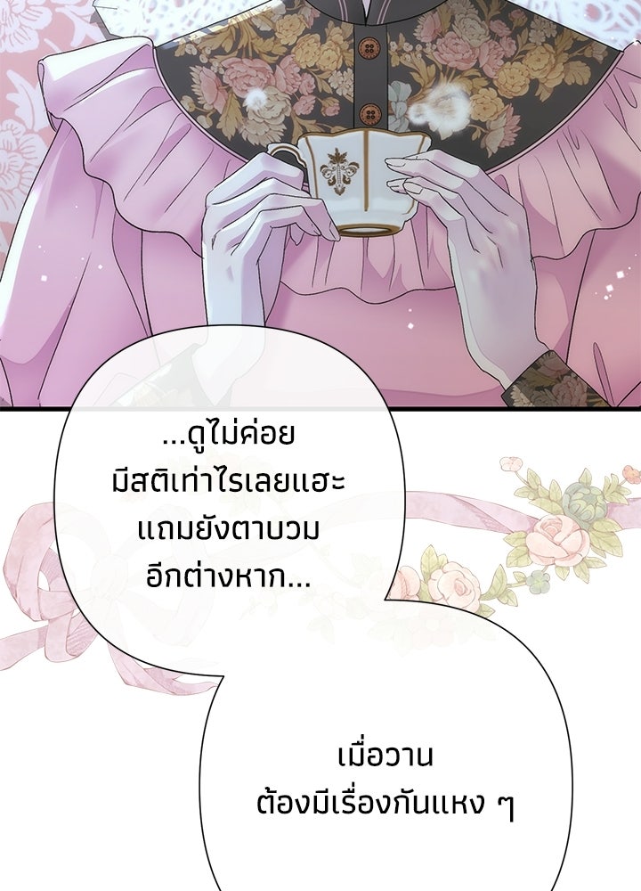 องค์ชายผู้อื้อฉาว - หน้า 4