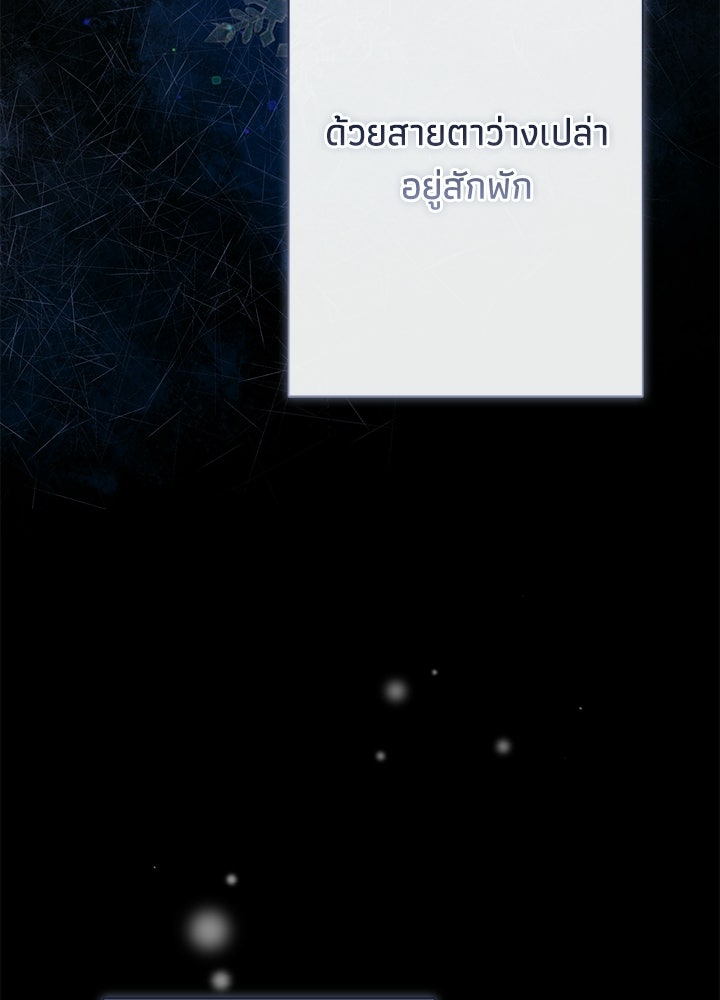 องค์ชายผู้อื้อฉาว - หน้า 40