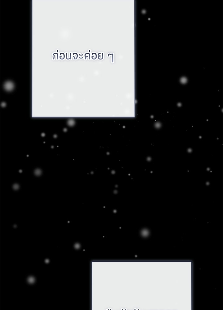 องค์ชายผู้อื้อฉาว - หน้า 41