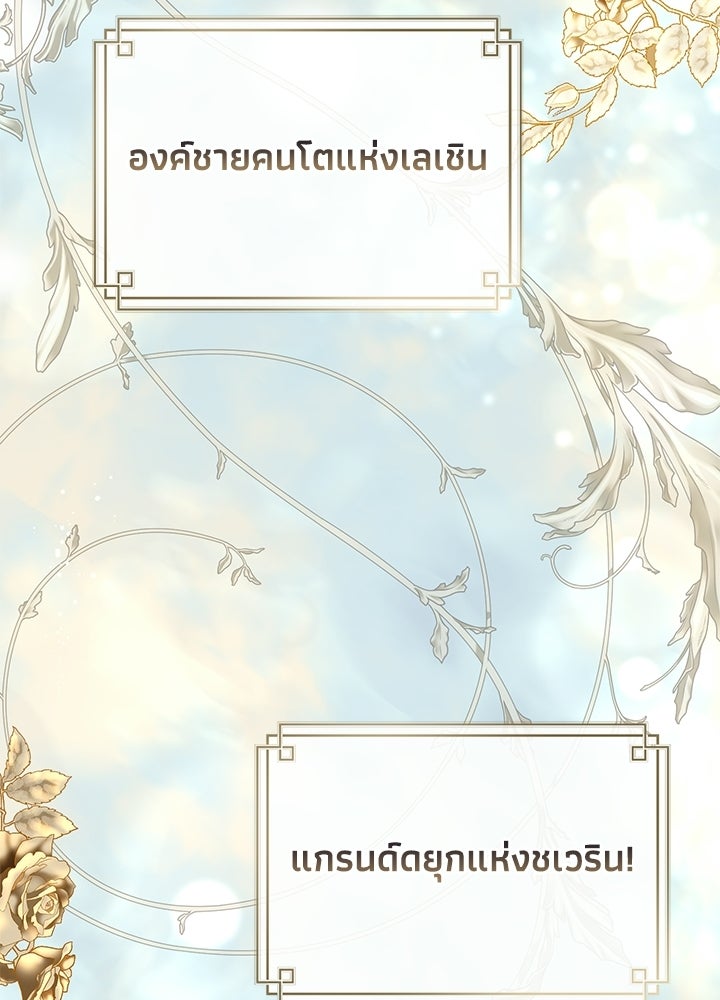 องค์ชายผู้อื้อฉาว - หน้า 69
