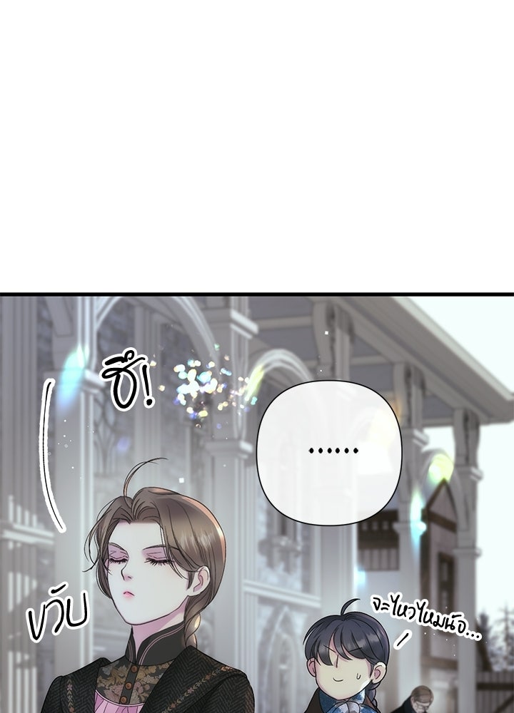 องค์ชายผู้อื้อฉาว - หน้า 75