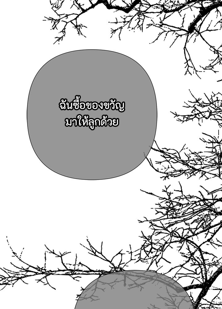 องค์ชายผู้อื้อฉาว - หน้า 115