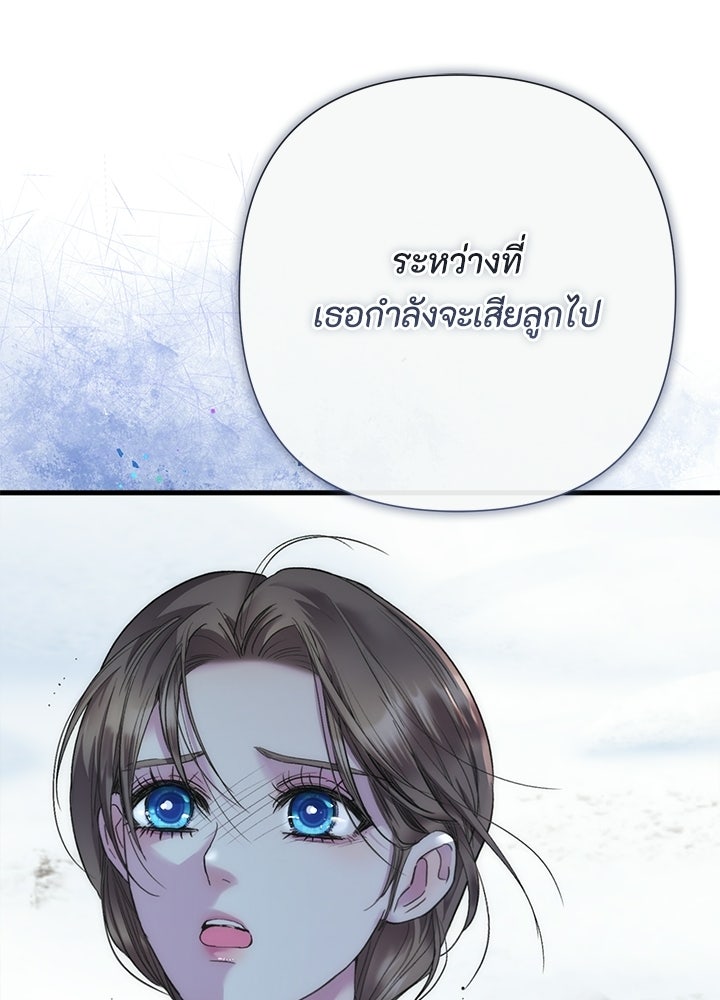 องค์ชายผู้อื้อฉาว - หน้า 136