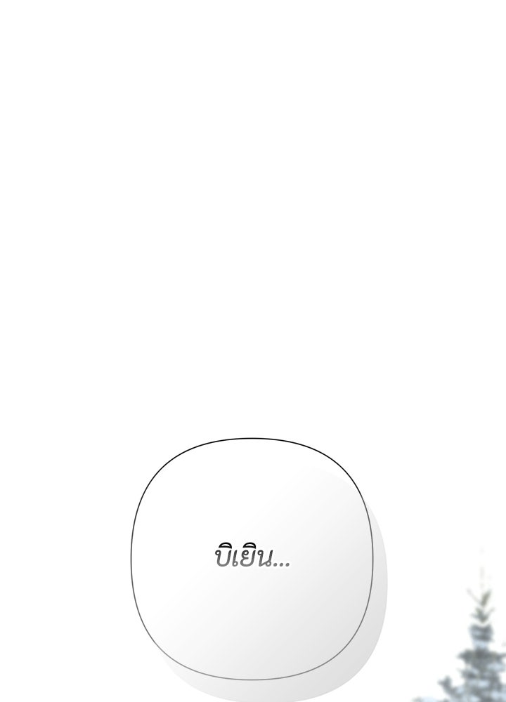 องค์ชายผู้อื้อฉาว - หน้า 142