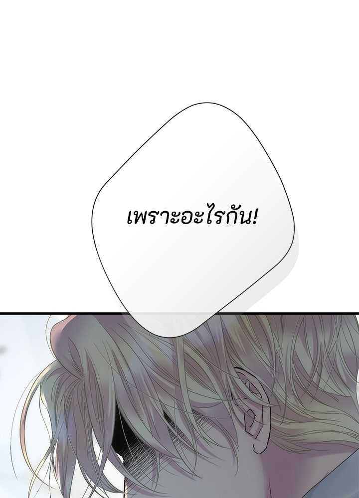 องค์ชายผู้อื้อฉาว - หน้า 149