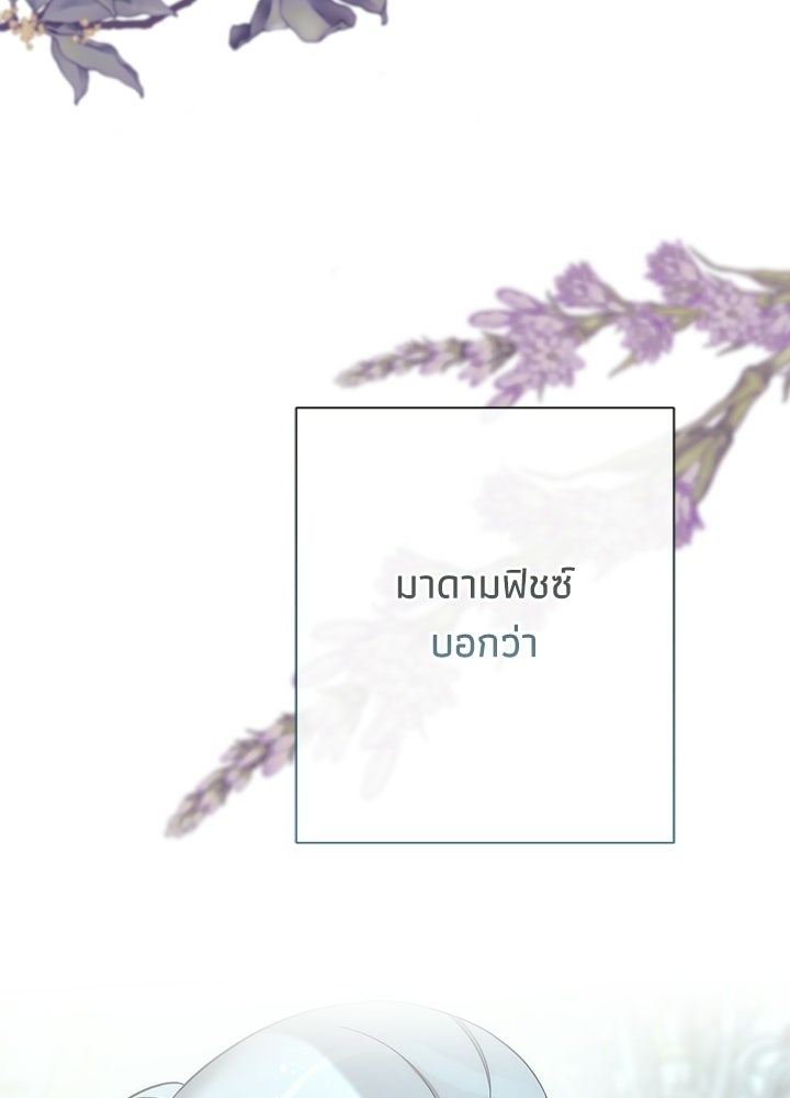 องค์ชายผู้อื้อฉาว - หน้า 23