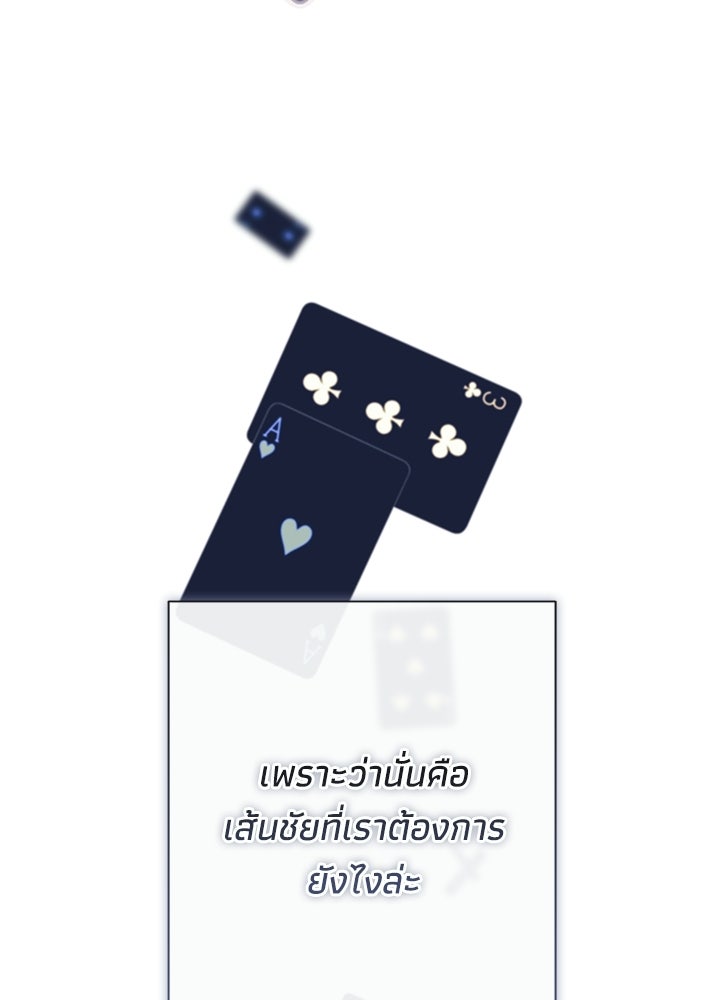 องค์ชายผู้อื้อฉาว - หน้า 33
