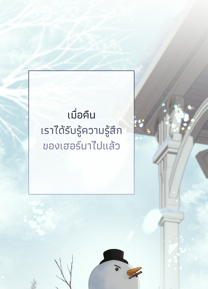 องค์ชายผู้อื้อฉาว - หน้า 36