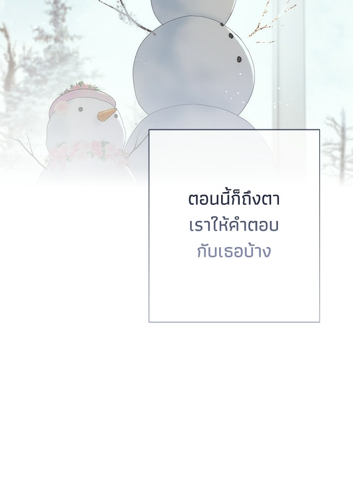 องค์ชายผู้อื้อฉาว - หน้า 37