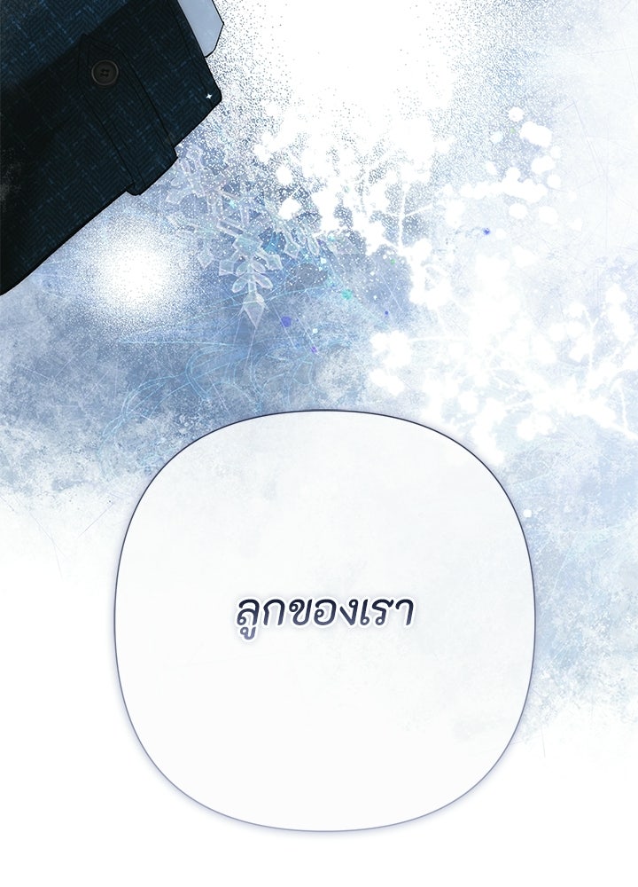 องค์ชายผู้อื้อฉาว - หน้า 45
