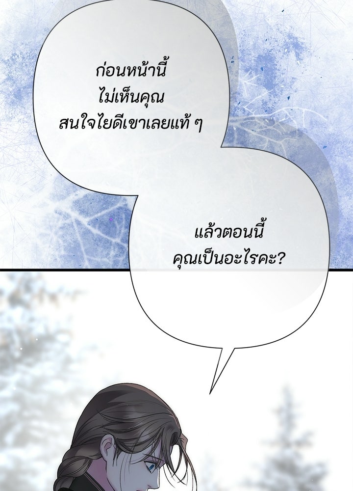 องค์ชายผู้อื้อฉาว - หน้า 54