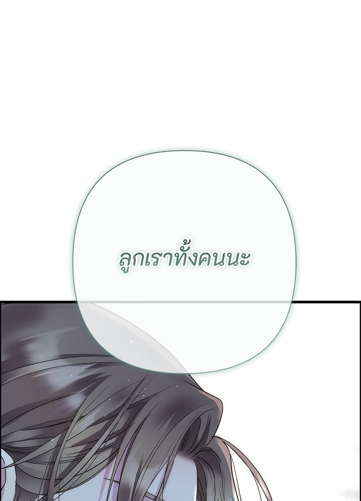 องค์ชายผู้อื้อฉาว - หน้า 59