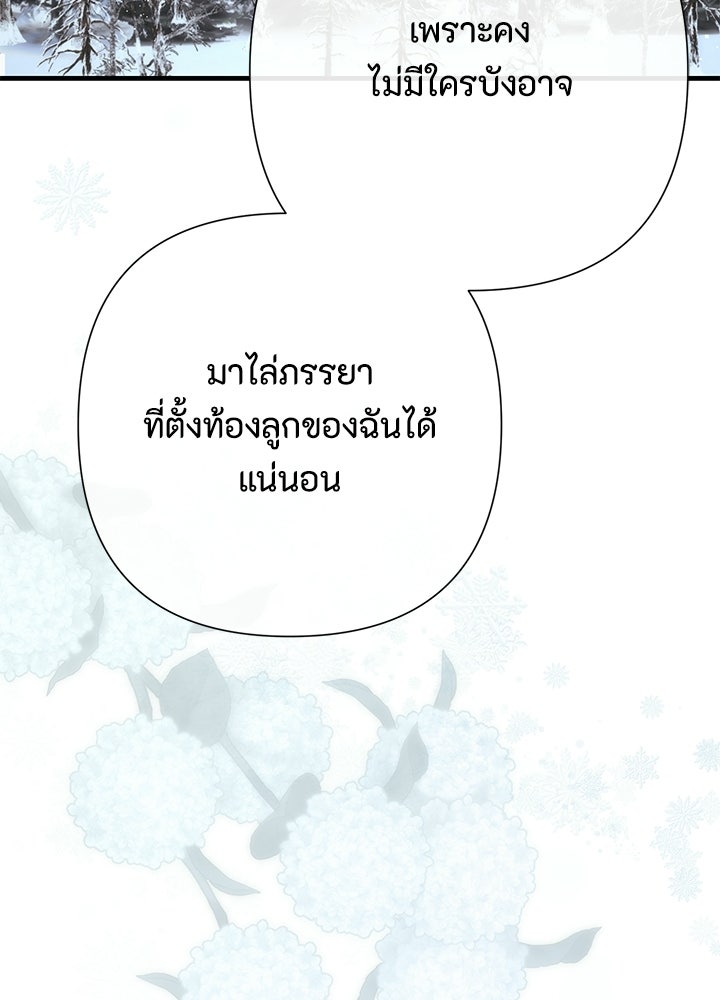 องค์ชายผู้อื้อฉาว - หน้า 63