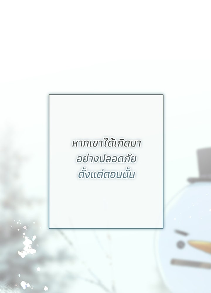 องค์ชายผู้อื้อฉาว - หน้า 80