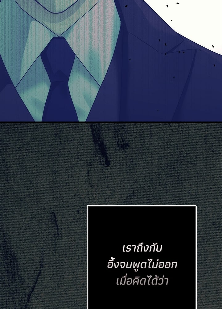 องค์ชายผู้อื้อฉาว - หน้า 90