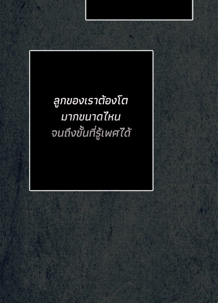 องค์ชายผู้อื้อฉาว - หน้า 91