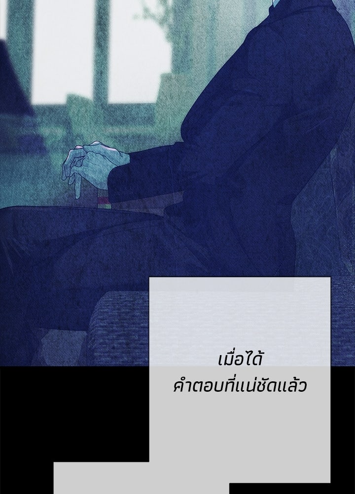 องค์ชายผู้อื้อฉาว - หน้า 98