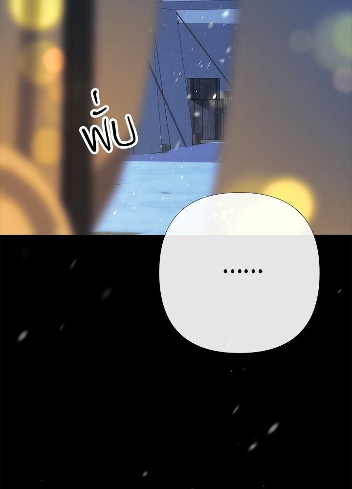 องค์ชายผู้อื้อฉาว - หน้า 116
