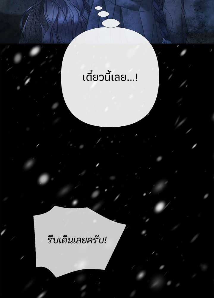 องค์ชายผู้อื้อฉาว - หน้า 32
