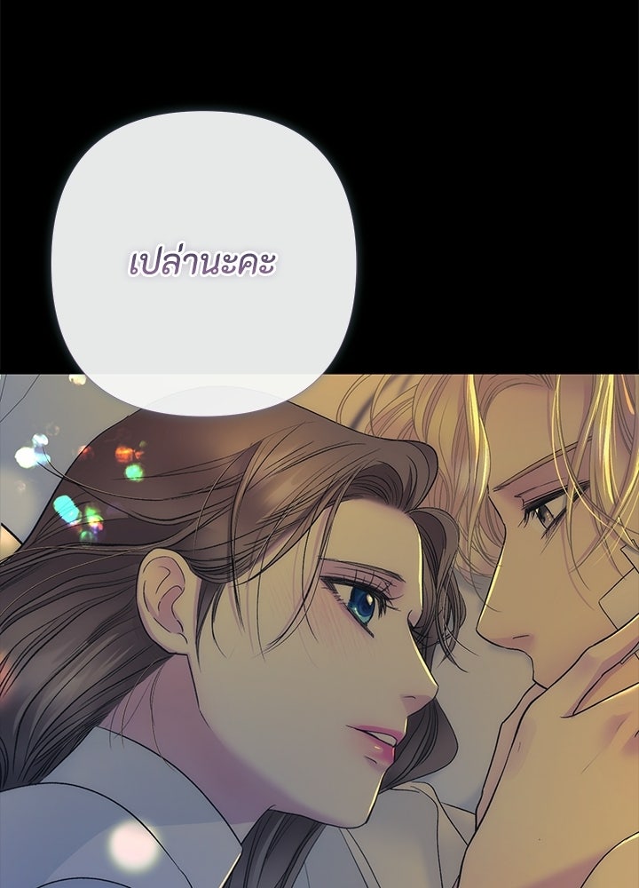 องค์ชายผู้อื้อฉาว - หน้า 102