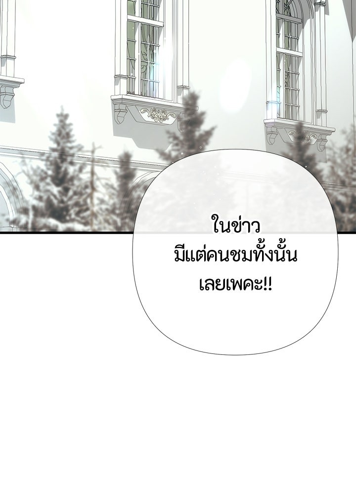 องค์ชายผู้อื้อฉาว - หน้า 17