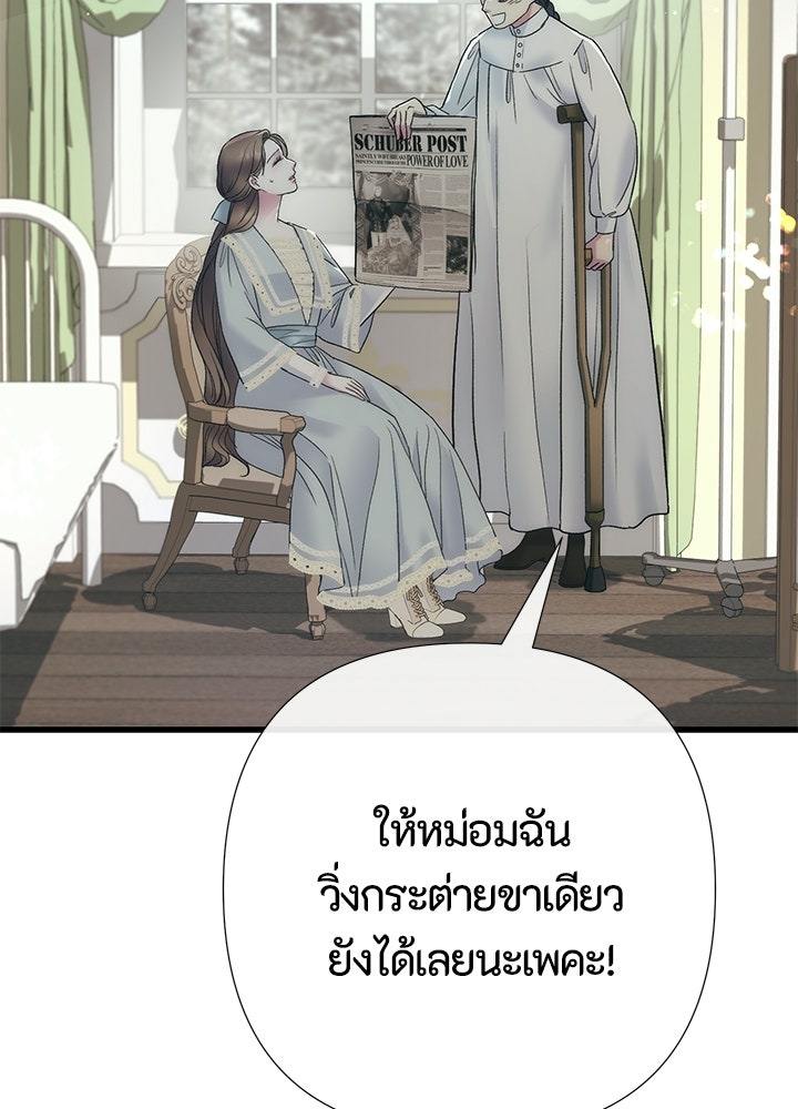 องค์ชายผู้อื้อฉาว - หน้า 19