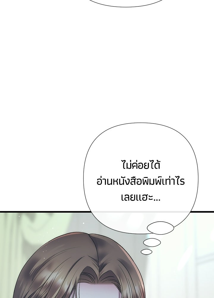 องค์ชายผู้อื้อฉาว - หน้า 20