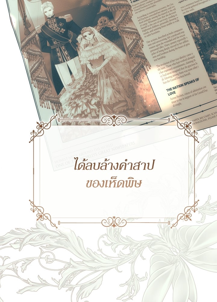 องค์ชายผู้อื้อฉาว - หน้า 23