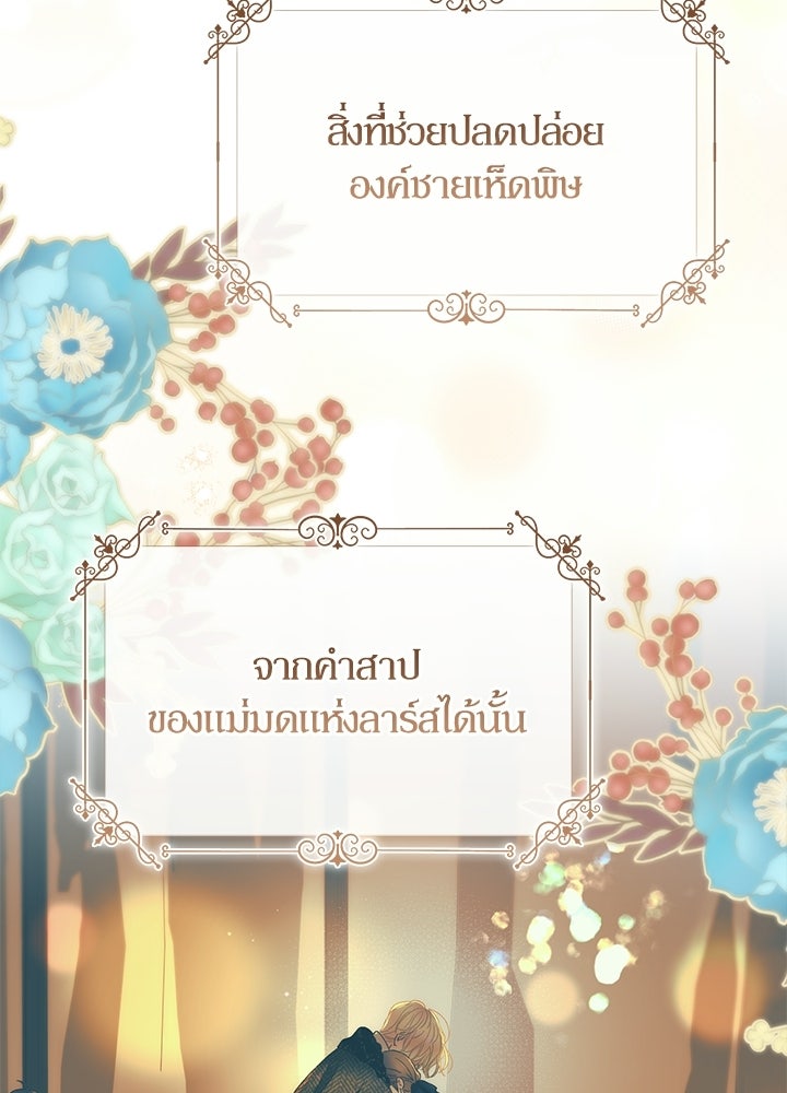 องค์ชายผู้อื้อฉาว - หน้า 25