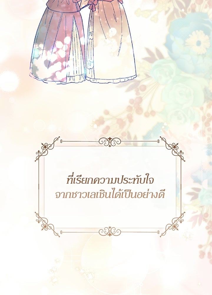 องค์ชายผู้อื้อฉาว - หน้า 29
