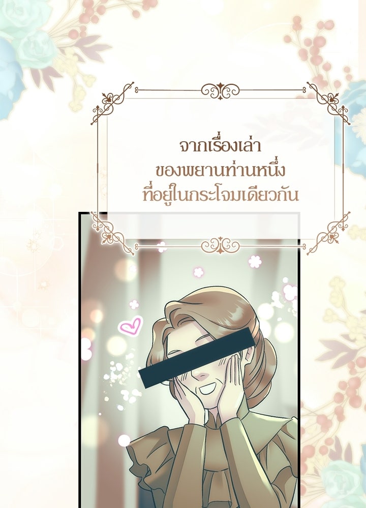 องค์ชายผู้อื้อฉาว - หน้า 31
