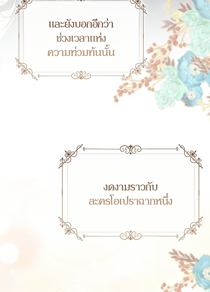 องค์ชายผู้อื้อฉาว - หน้า 35