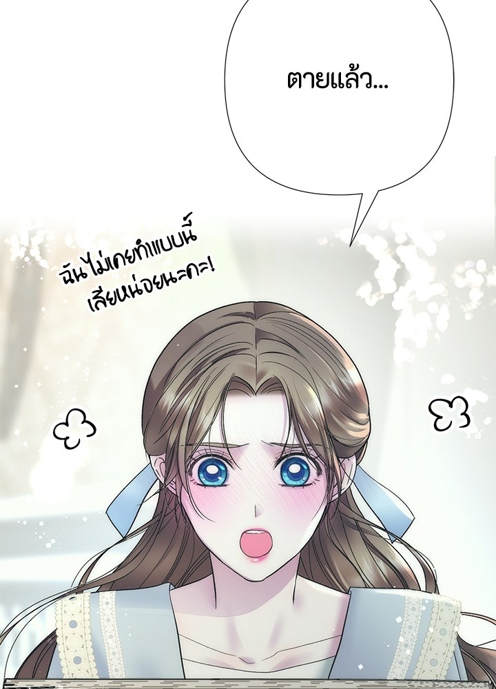 องค์ชายผู้อื้อฉาว - หน้า 37