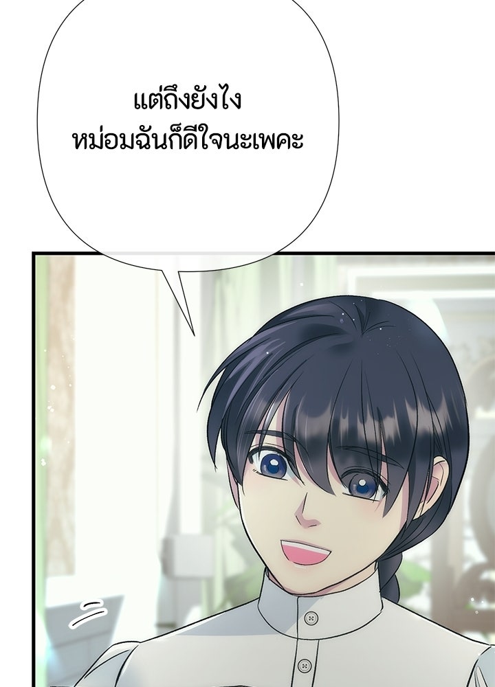 องค์ชายผู้อื้อฉาว - หน้า 42