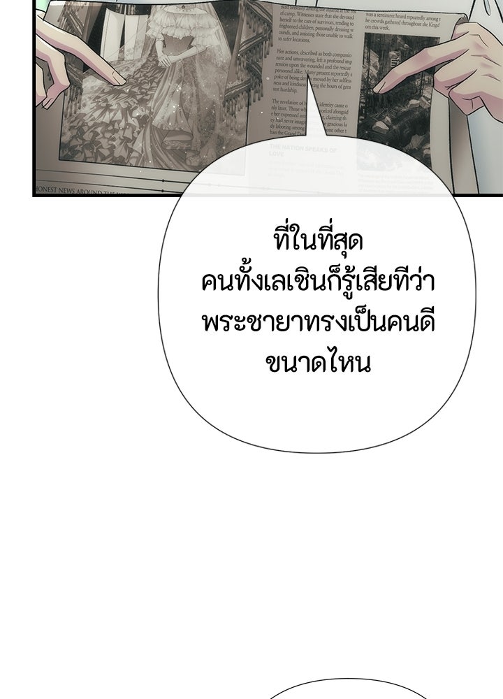 องค์ชายผู้อื้อฉาว - หน้า 43